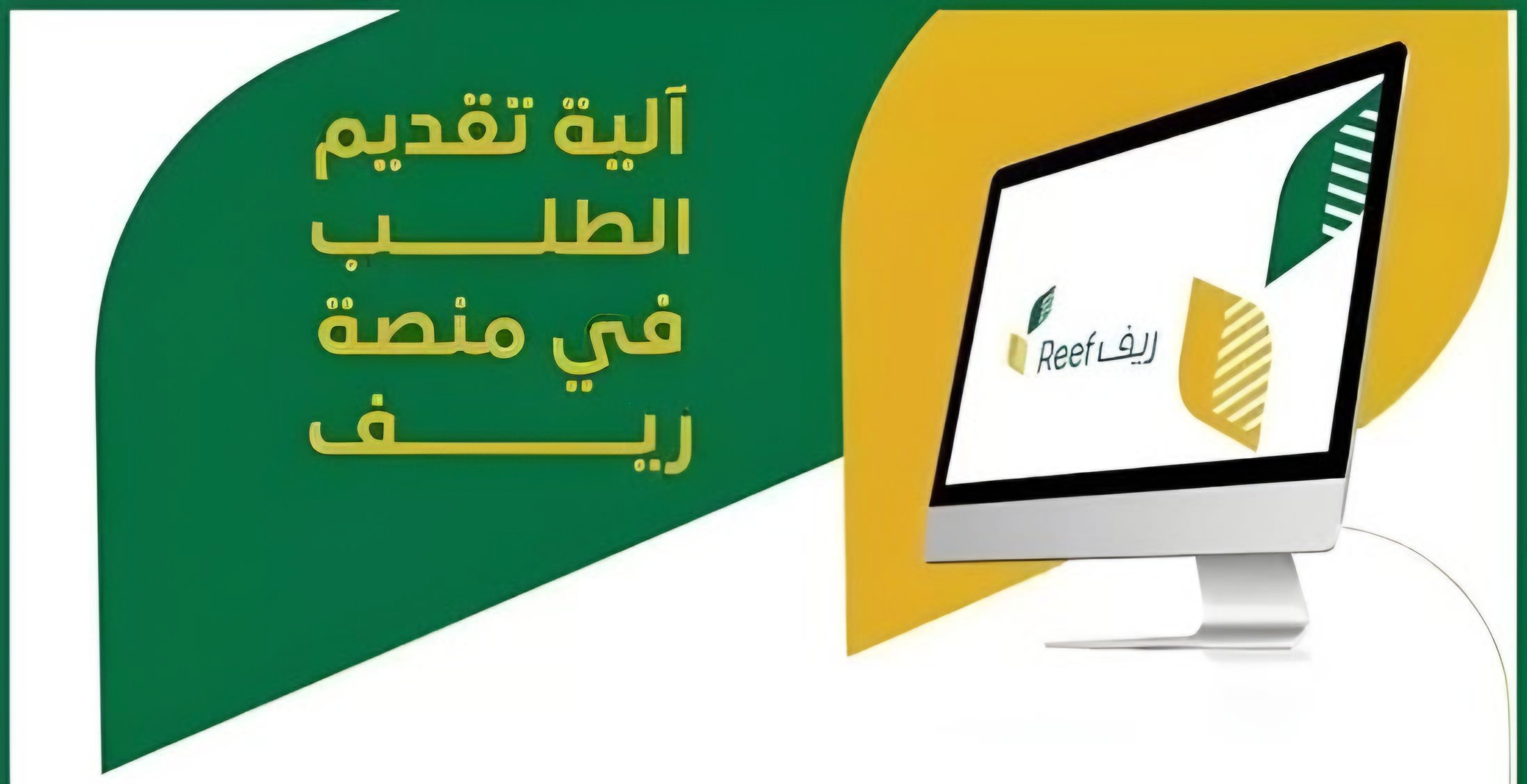 خطوات التسجيل في برنامج دعم ريف