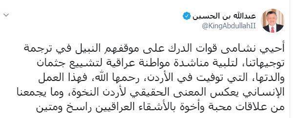 الملك يشيد بموقف قوات الدرك عمل انساني يعكس أردن النخوة ​