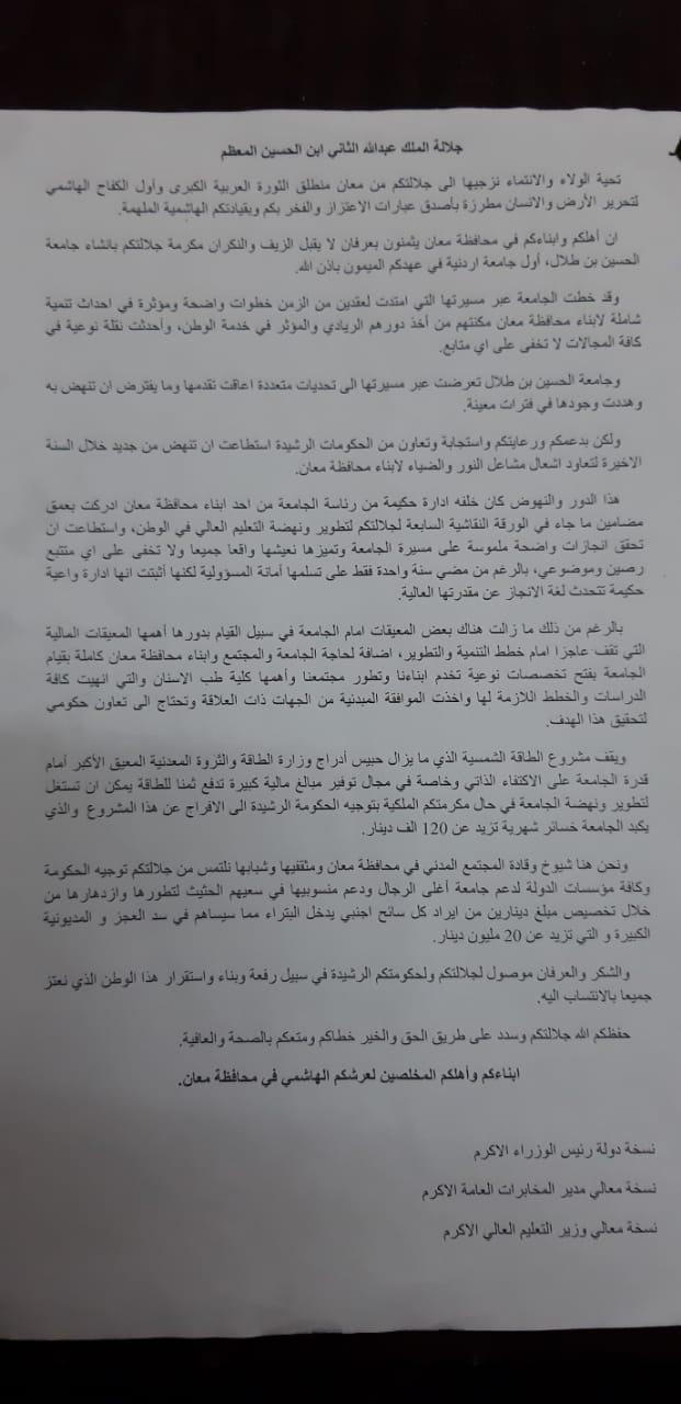 وجهاء في معان يطالبون بإقالة مجلس امناء جامعة الحسين