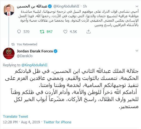 الملك يشيد بموقف قوات الدرك عمل انساني يعكس أردن النخوة ​