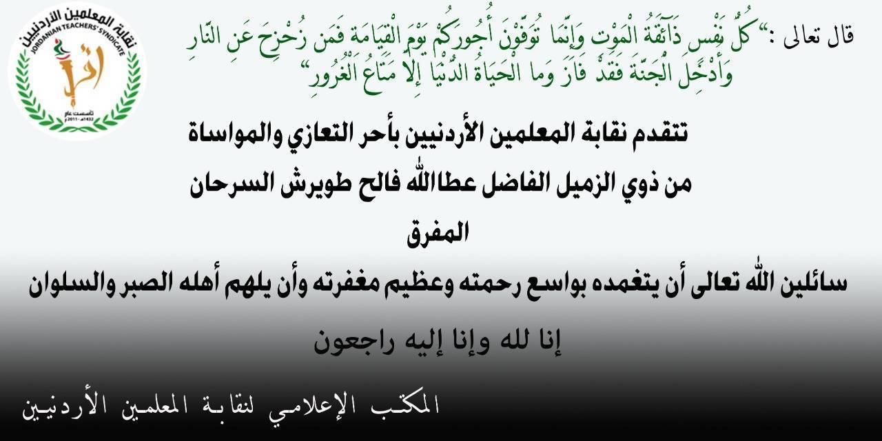 وفاه معلم أثناء صلاة العشاء في المفرق