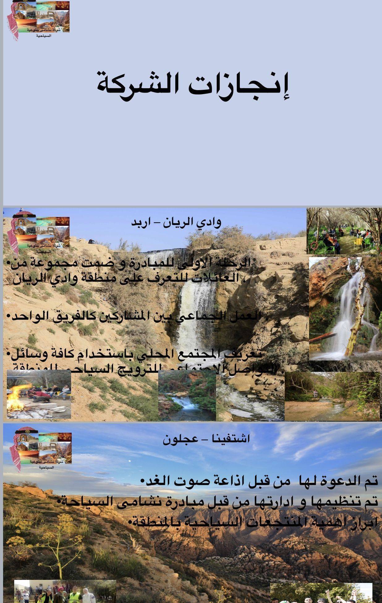 مؤتمر مبادرة نشامى السياحة الأول 