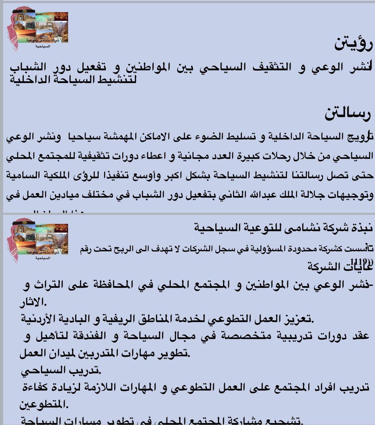 مؤتمر مبادرة نشامى السياحة الأول 