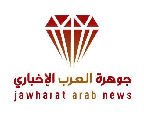 جوهرة العرب الإخباري
