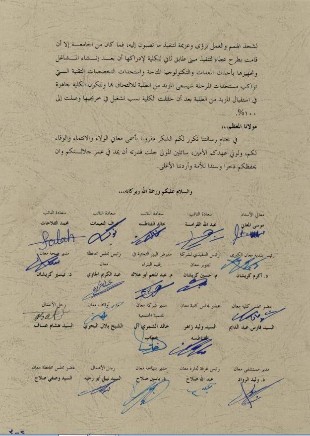 فعاليات شعبية وعشائرية وشبابية تثمن دعم الملك لكلية معان التقنية
