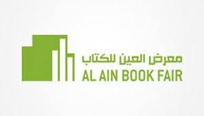 انطلاق معرض العين للكتاب.. سبتمبر