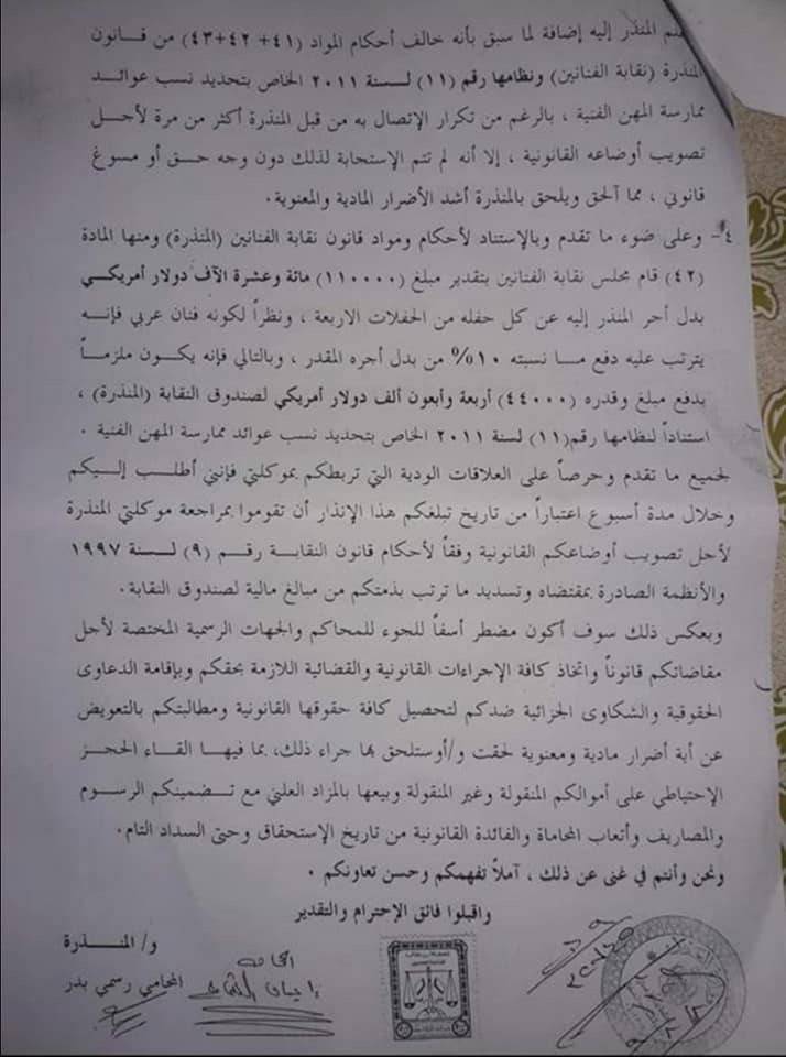 نقابة الفنانين توجه انذار عدلي للفنان كاظم الساهر وتطالبه بمبالغ ماليه كبيرة.. وثائق