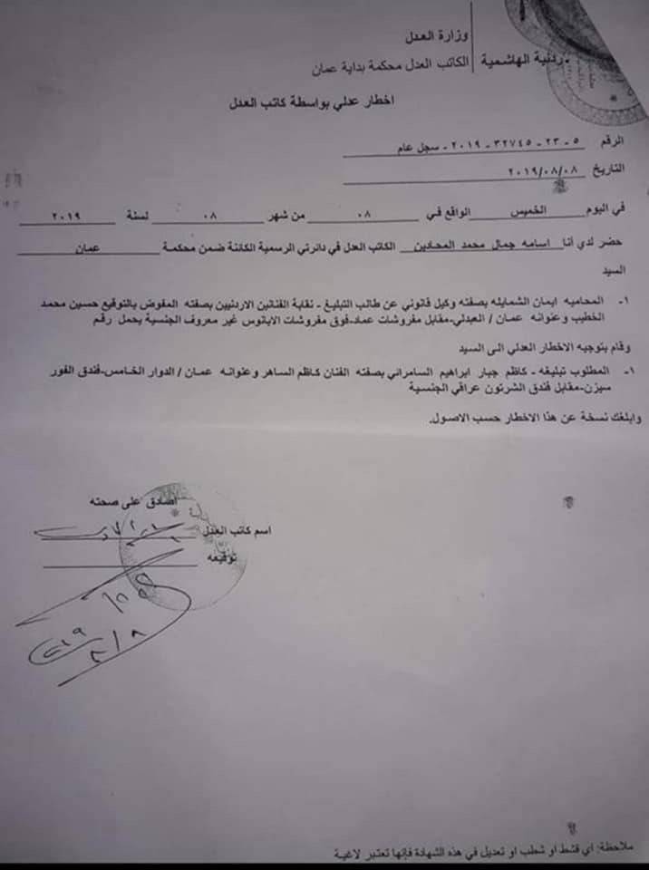نقابة الفنانين توجه انذار عدلي للفنان كاظم الساهر وتطالبه بمبالغ ماليه كبيرة.. وثائق