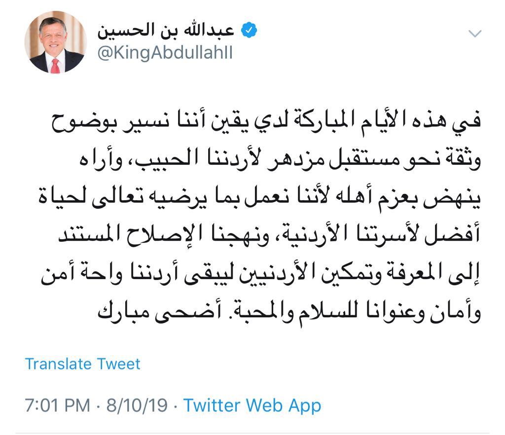 جلالة الملك عبدالله الثاني يهنئ بحلول عيد الأضحى المبارك عبر حسابه الشخصي على تويتر 