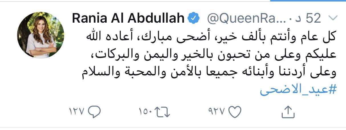جلالة الملكة رانيا العبدالله تهنئ الاردنيين بحلول عيد الأضحى المبارك 