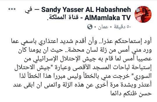 بعد وصف الجيش السوري بجيش الاحتلال .. قناة المملكة تصدر بيان توضيحي والحباشنة تعتذر .