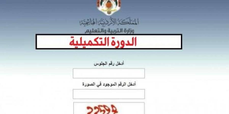 نتائج تكميلية التوجيهي قبل موعدها بخمسة أيام