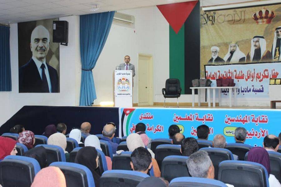 تكريم اوائل الثانوية العامة في مادبا وذيبان