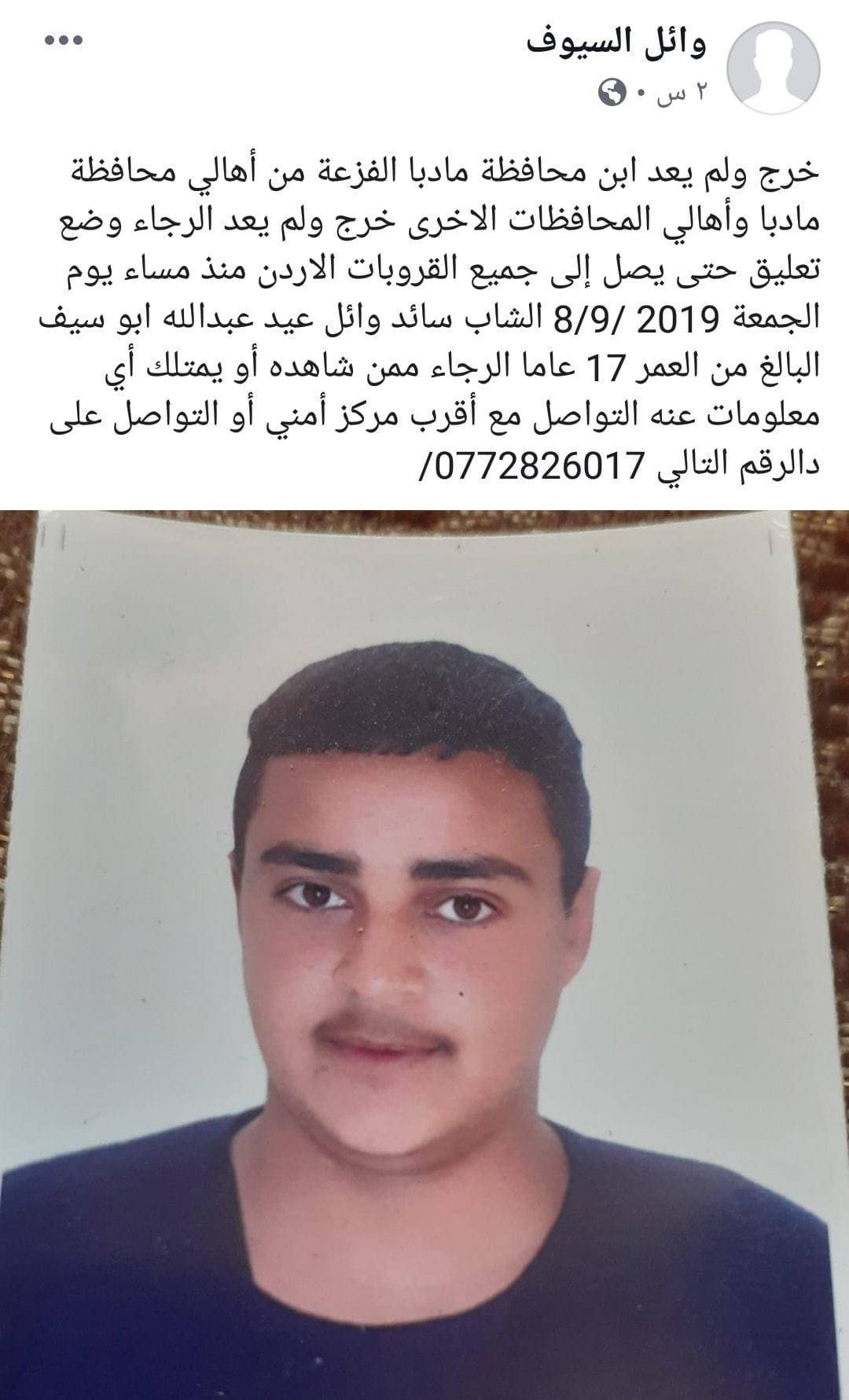 مادبا.. فقدان حدث بظروف غامضة ووالدة يناشد البحث عنه 