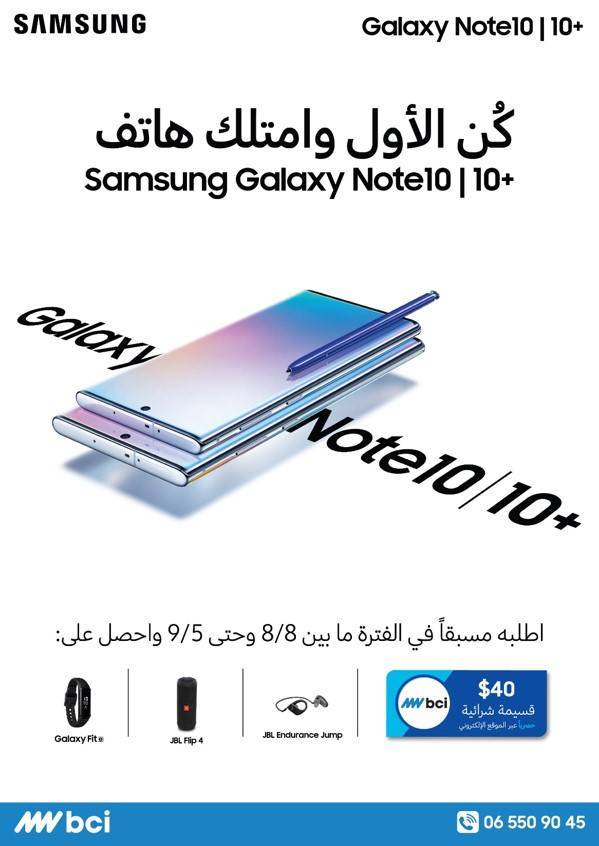 شركة BCI توفر هاتفي GALAXY Note 10 و Note 10+ عَبر الطلب المسبق لعملائها ​