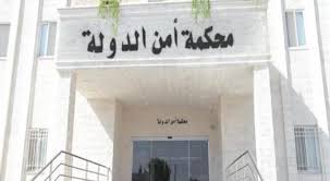 اعادة تشكيل محكمة امن الدولة والعقيد المبيضين رئيسا