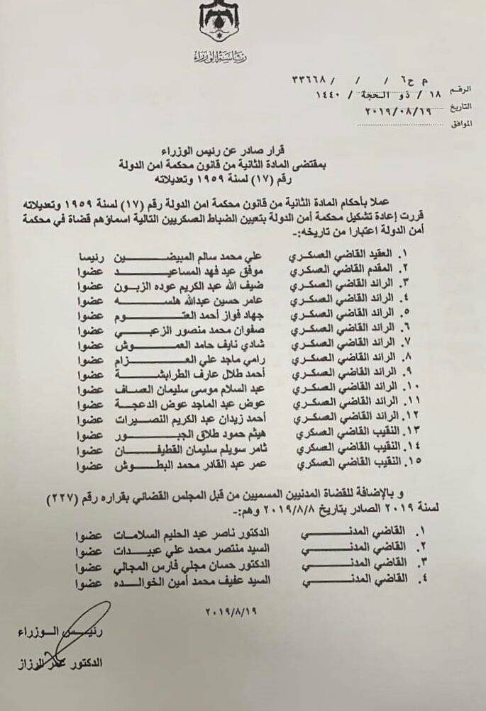 اعادة تشكيل محكمة امن الدولة والعقيد المبيضين رئيسا 