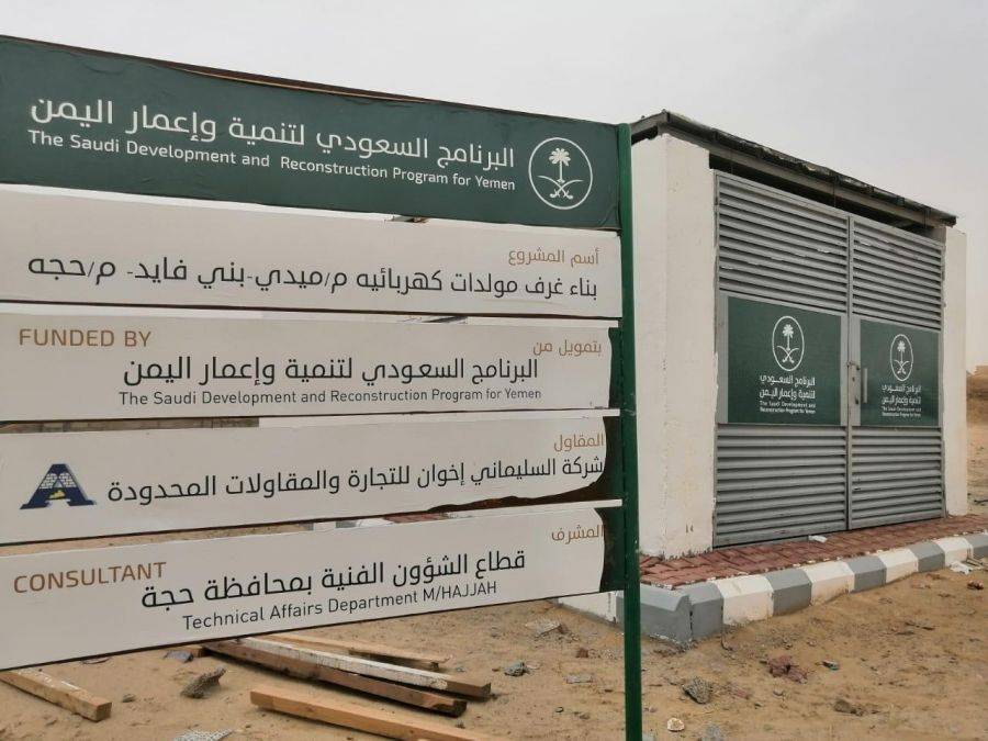 إعمار اليمن ينشىء بنية تحتية كاملة للكهرباء في حجة