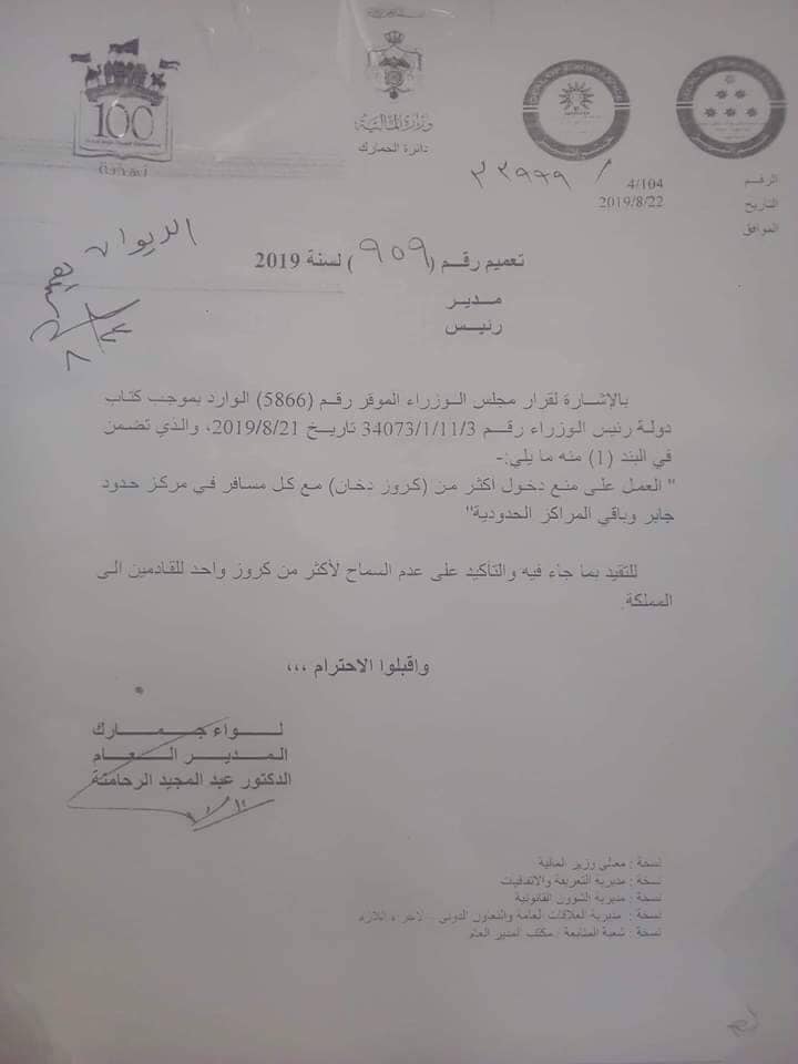 قرار بمنع ادخال اكثر من كروز دخان مع المسافر القادم للمملكة 