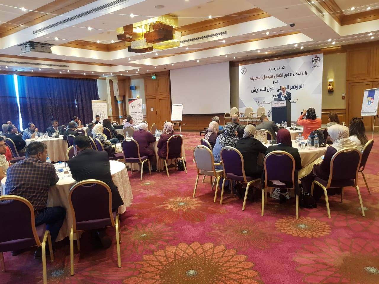 اختتام أعمال مؤتمر التفتيش الوطني الاول