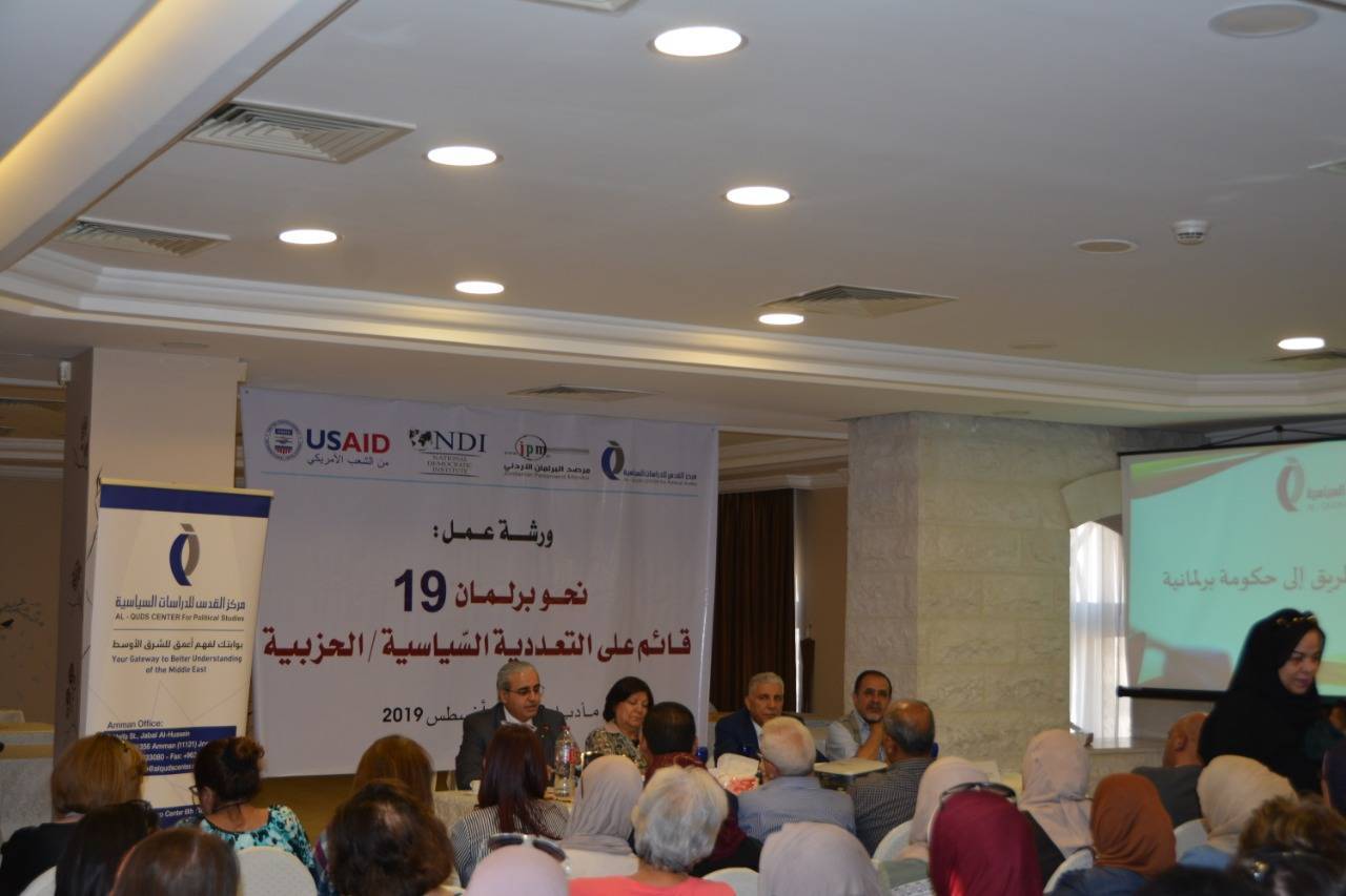 مادبا .. نظم مركز القدس للدراسات السياسية ورشة عمل بعنوان نحو برلمان 19 قائم على التعددية السياسية الحزبية