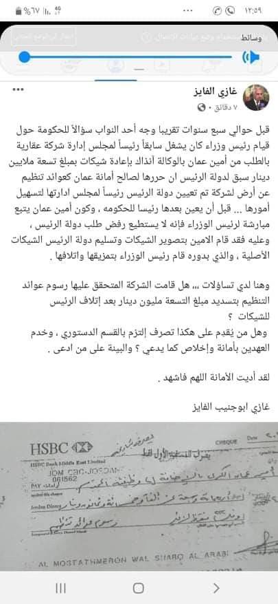 رئيس وزراء اسبق قام بتمزيق شيكات بـ(9) مليون دينار 