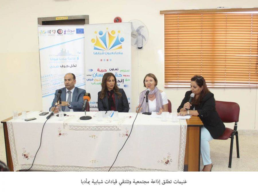 غنيمات تطلق إذاعة مجتمعية وتلتقي قيادات شبابية بمأدبا