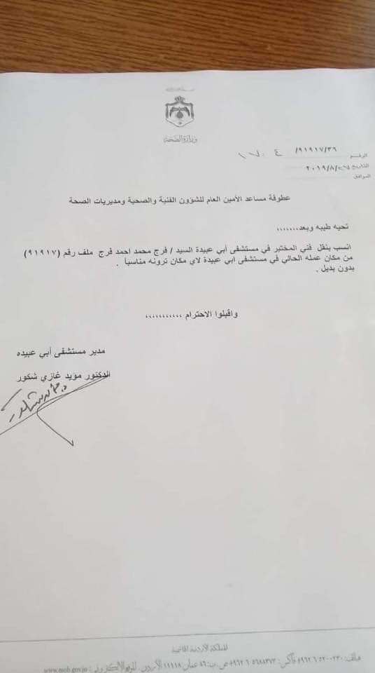 ماذا فعل فرج ليتم نقله الى الرويشد ..؟!