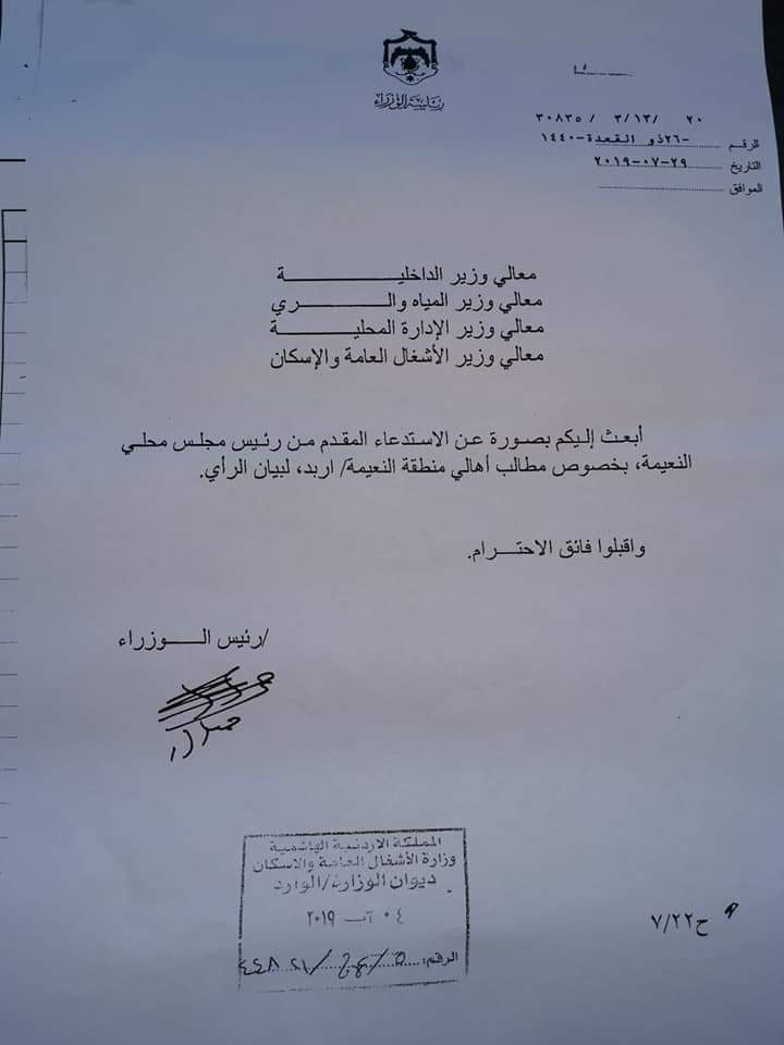 وزير الادارة المحلية يوجه انذار بحق رئيس اللجنة المحلية لمنطقة النعيمة .. والسبب !! 