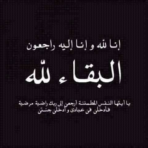 نقيب الاطباء فرع المفرق ينعى نقيب المعلمين .