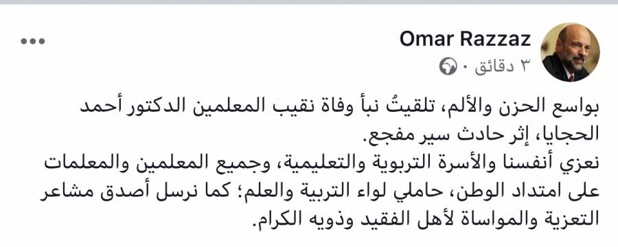 رئيس الوزراء ينعى نقيب المعلمين