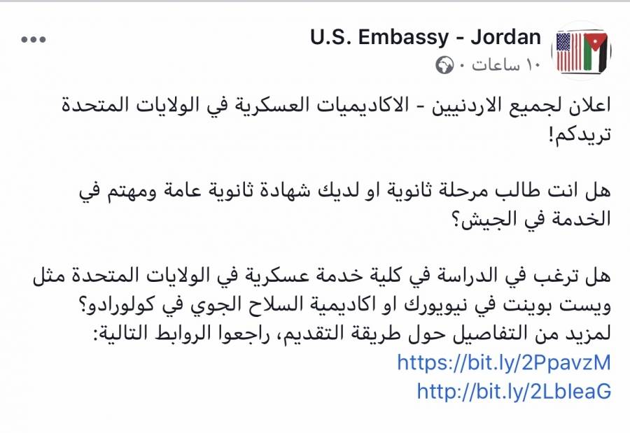 توضيح من السفارة الامريكية حول اعلانا يروج للأكاديميات العسكرية في الولايات المتحدة الأمريكية.