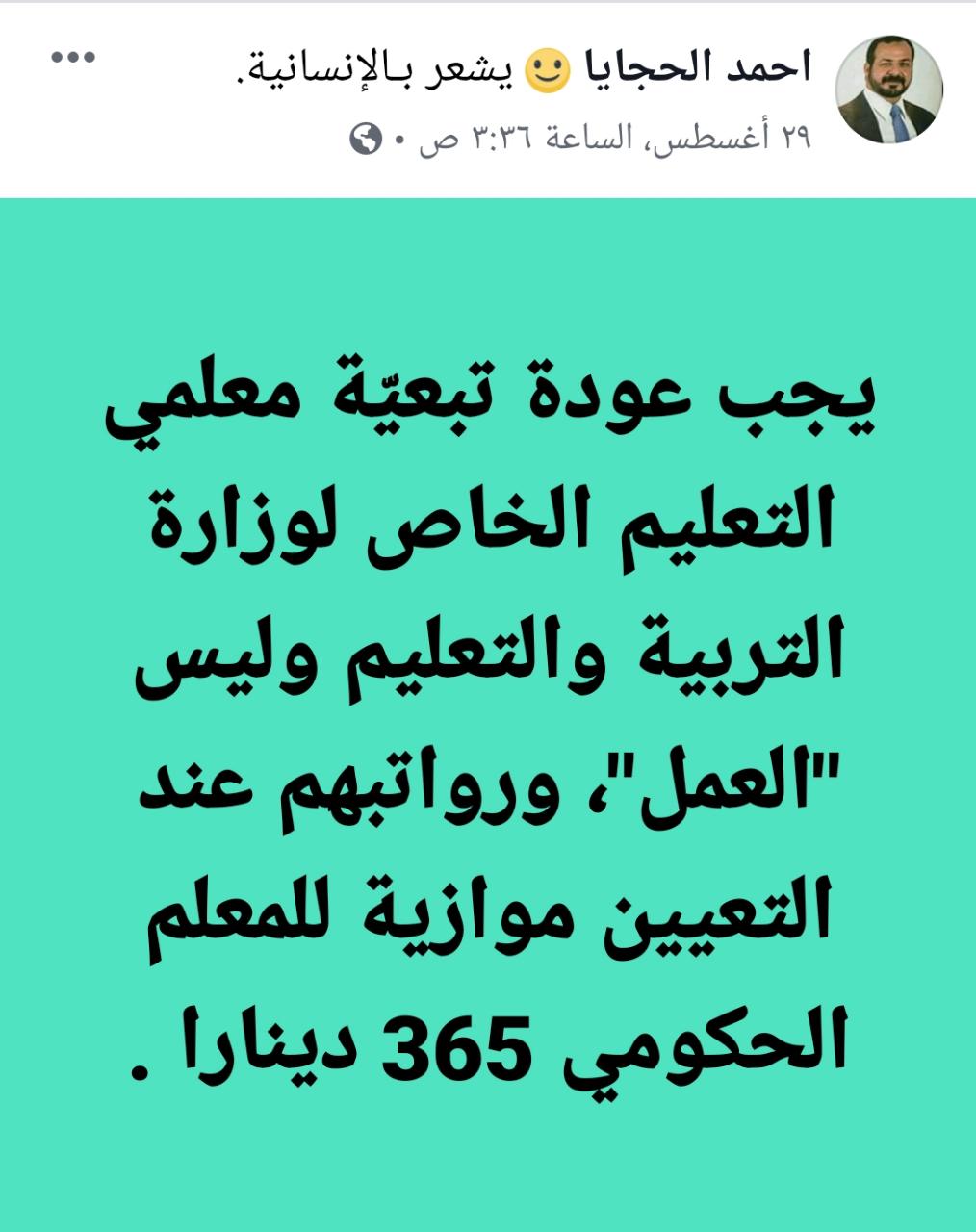 آخر ماكتبة نقيب المعلمين على مواقع التواصل الاجتماعي 