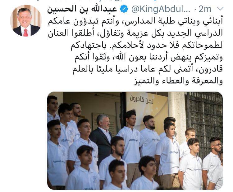 الملك يوجه رسالة لطلبة المدارس في اول يوم دوام للمدارس عبر حسابه الرسمي في تويتر