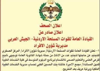 فتح باب التجنيد للأناث في كلية الخدمات الطبيه للمهن المساعدة 