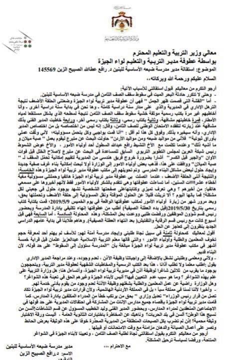 مديرة تربية لواء الجيزة : توضح حول مدرسة ضبعة ... وابواب المدرسة مشرعة امام الجميع