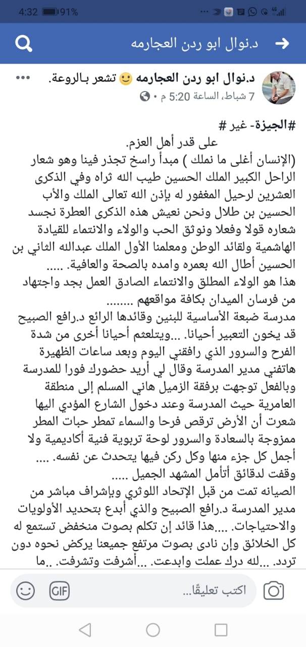 مديرة تربية لواء الجيزة : توضح حول مدرسة ضبعة ... وابواب المدرسة مشرعة امام الجميع