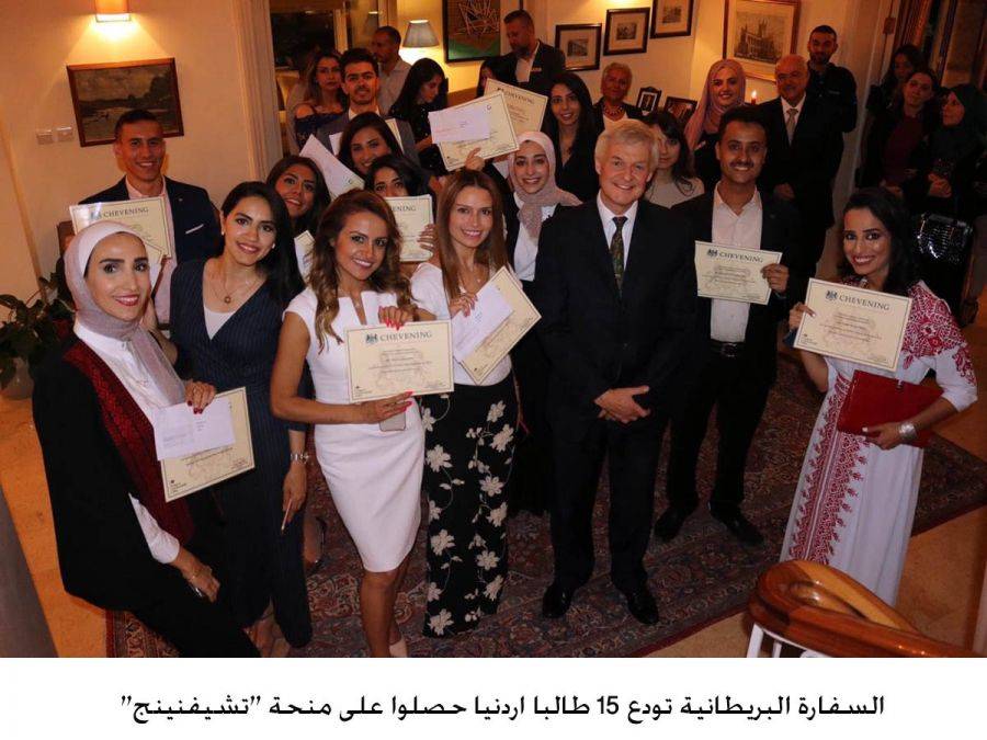 السفارة البريطانية تودع 15 طالبا اردنيا حصلوا على منحة تشيفنينج