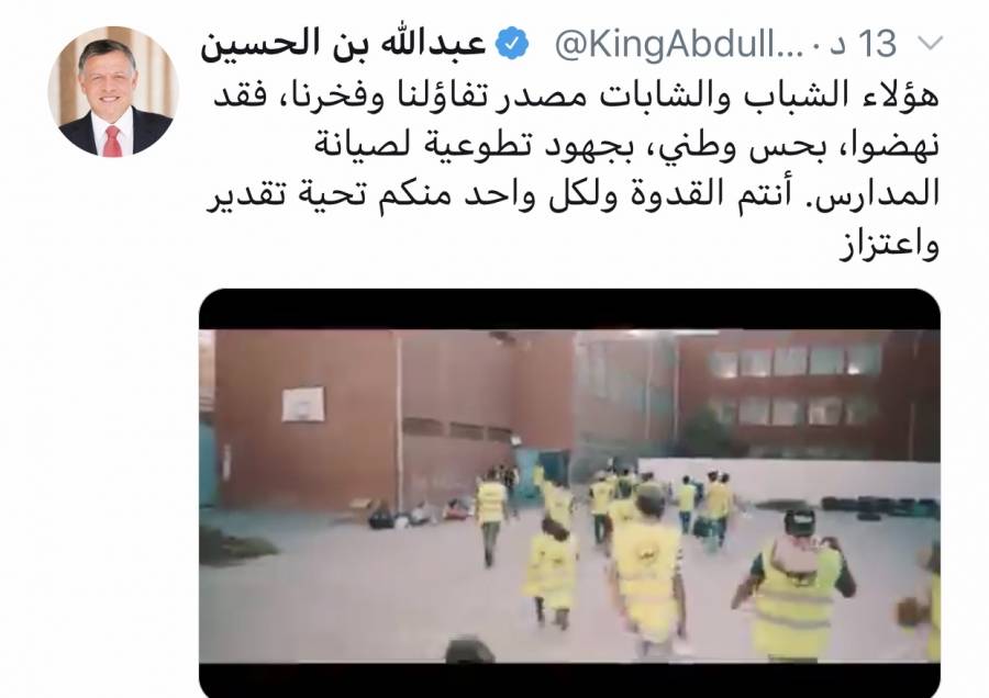 الملك عبر تويتر : هؤلاء الشباب والشابات مصدر تفاؤلنا وفخرنا