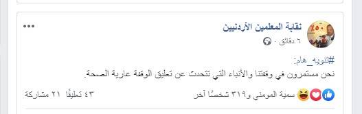 محافظ العاصمة يعلن تعليق نقابة المعلمين لوقفتها الاحتجاجية .. والنقابة تنفي ذلك 