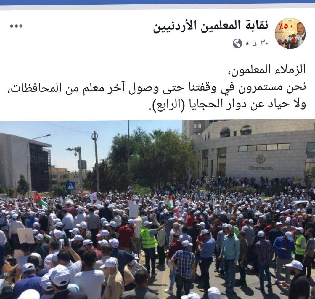 محافظ العاصمة يعلن تعليق نقابة المعلمين لوقفتها الاحتجاجية .. والنقابة تنفي ذلك 