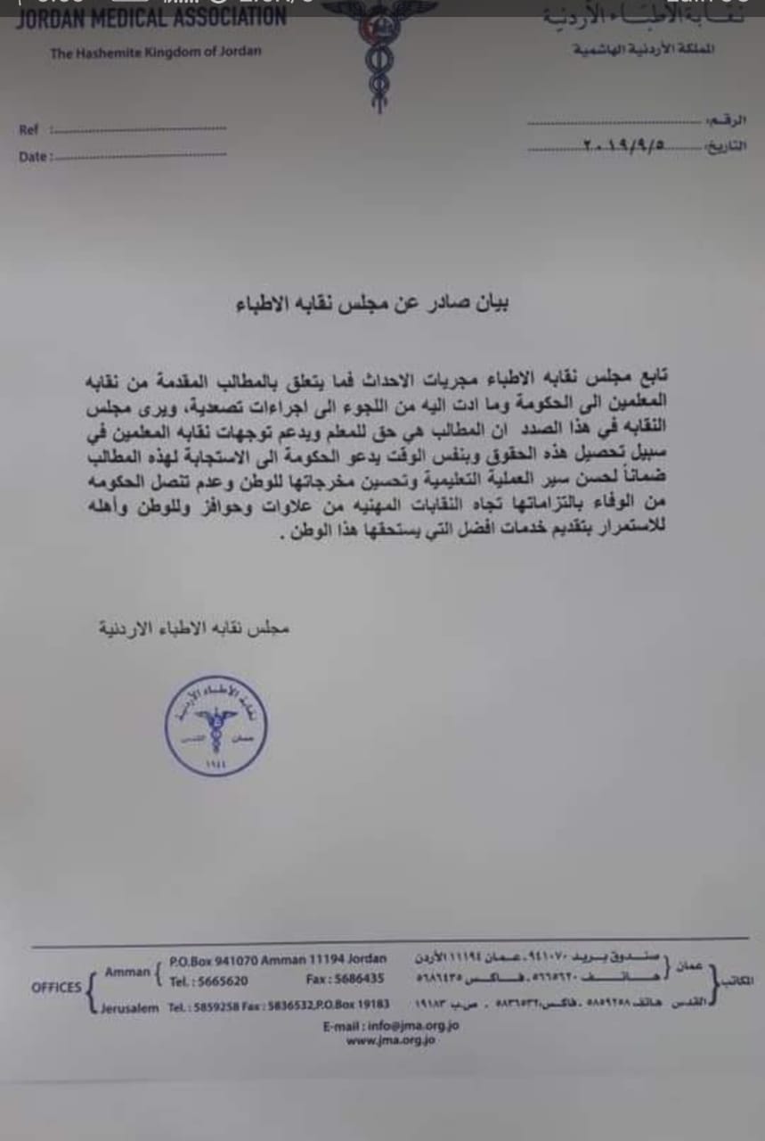 بيان صادر من نقابة الاطباء 