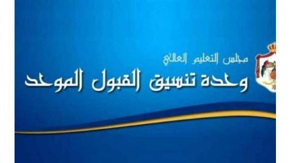 اكبر رقم في تاريخ القبول الموحد .. 60 الف طلب !!