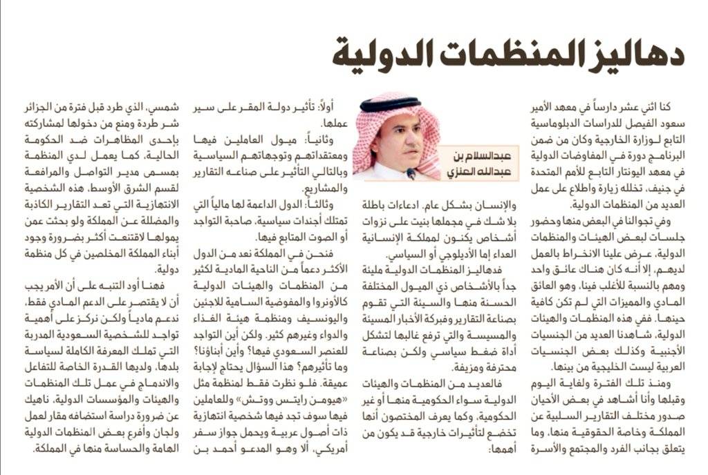 بقلم عبد السلام العنزي.. دهاليز المنظمات الدولية