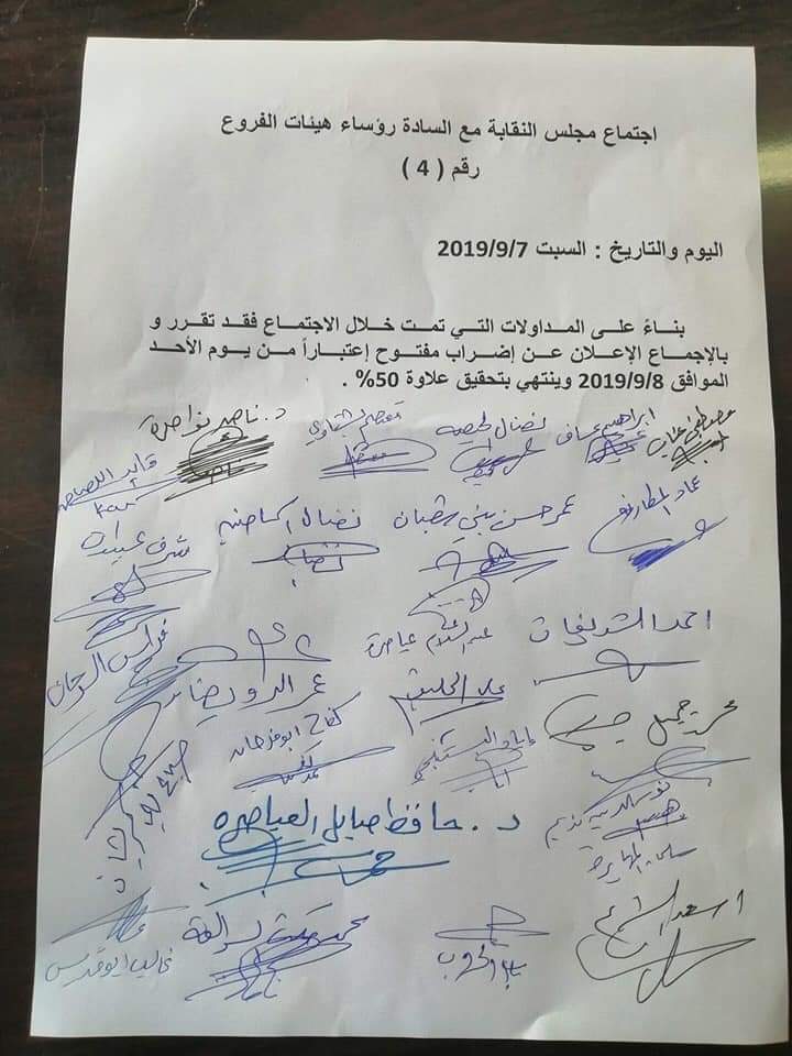 نقابة المعلمين: إضراب مفتوح غدا داخل أسوار المدارس