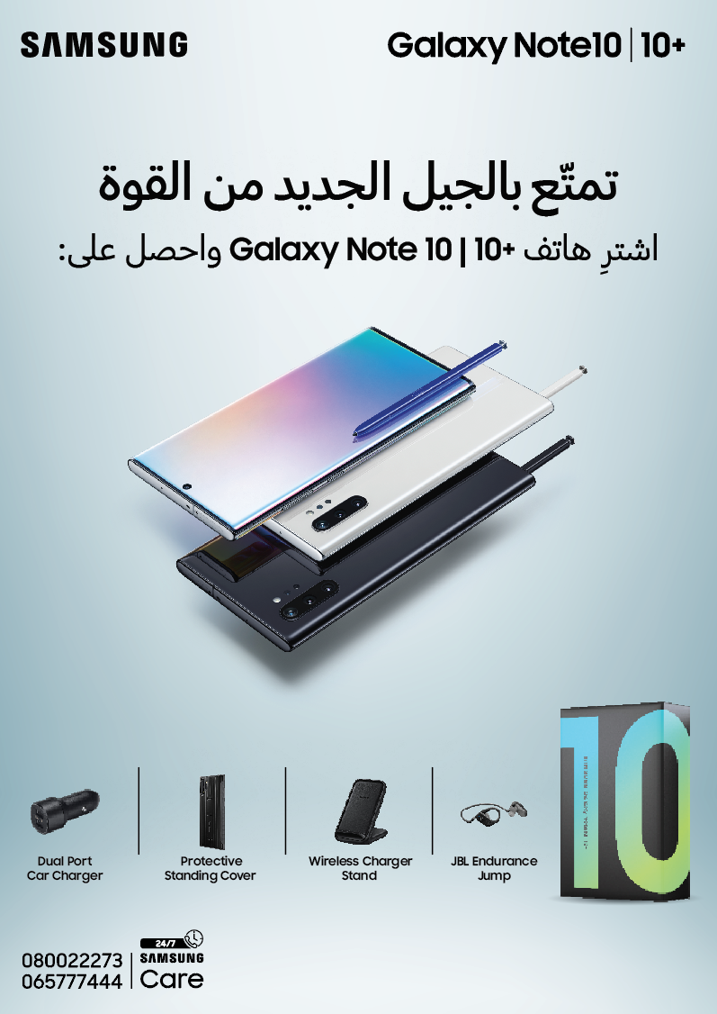 سامسونج إلكترونيكس المشرق العربي تقدم الهدايا مع كل عملية شراء للهاتف الجديد كلياً Galaxy Note10 وGalaxy Note10+  (