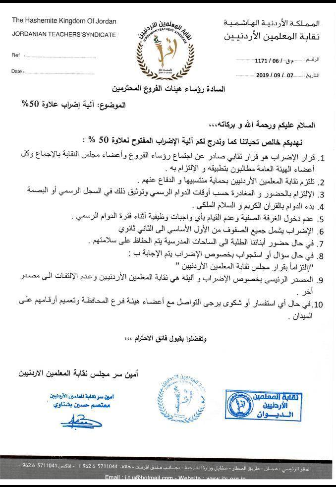 إضراب عام و مفتوح داخل أسوار المدارس