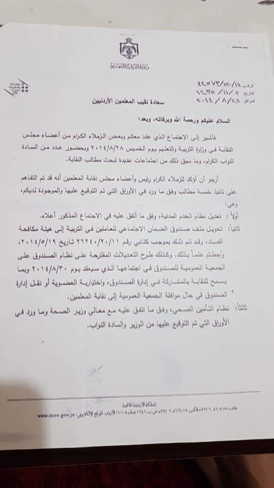 الدعجة  ينشر كتاب الذنيبات لنقابة  المعلمين عام ٢٠١٤