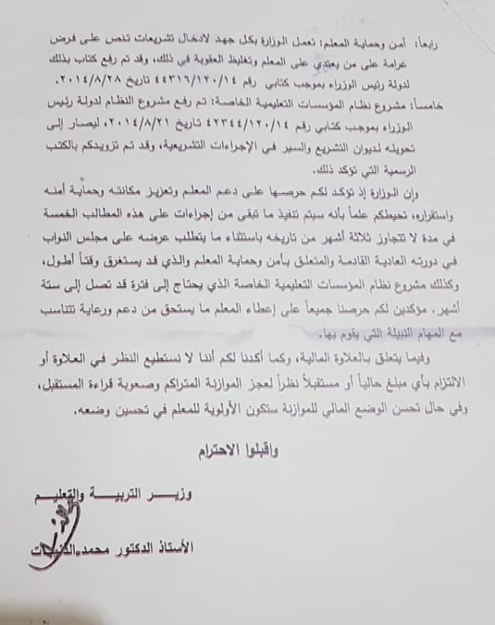 الدعجة  ينشر كتاب الذنيبات لنقابة  المعلمين عام ٢٠١٤