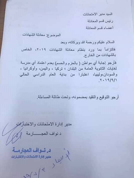 التربيه تعمم بوقف اعتماد المدارس العربيه في غير بلدانها الاصلية